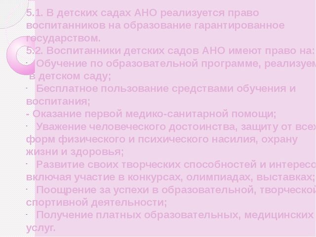 Презентация на тему: "Правила внутреннего распорядка" (для родителей)