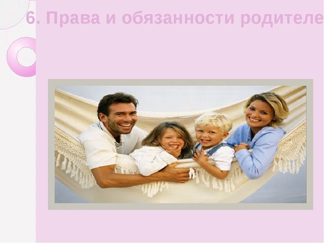 Презентация на тему: "Правила внутреннего распорядка" (для родителей)