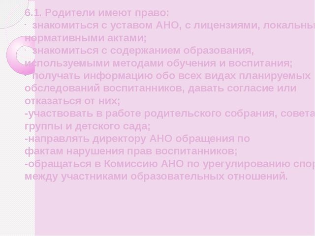 Презентация на тему: "Правила внутреннего распорядка" (для родителей)