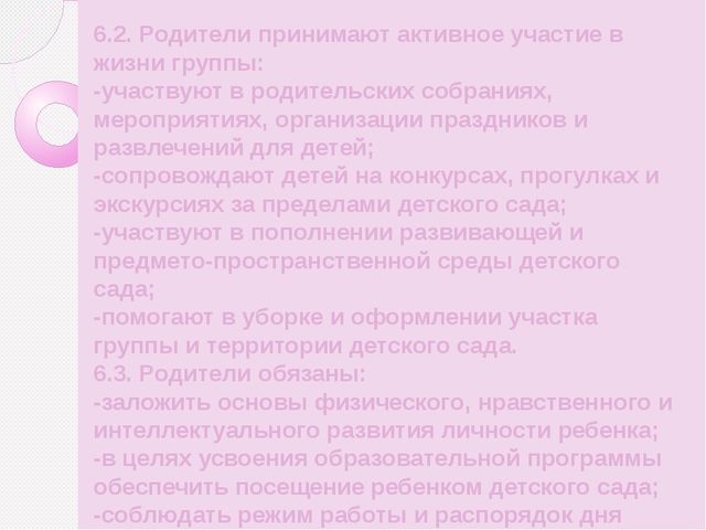 Презентация на тему: "Правила внутреннего распорядка" (для родителей)
