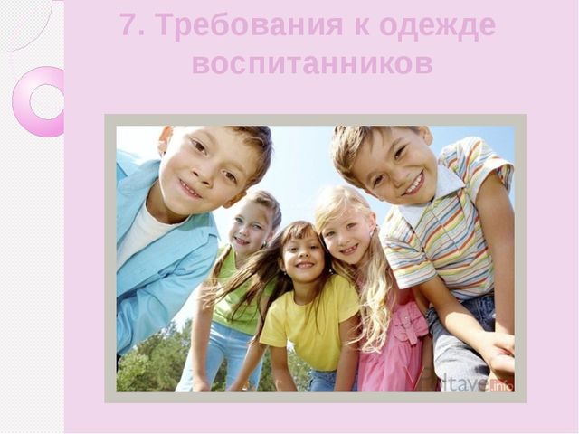Презентация на тему: "Правила внутреннего распорядка" (для родителей)