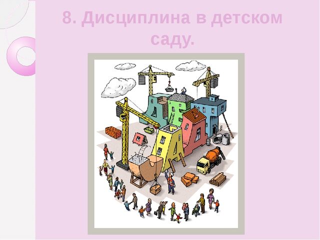 Презентация на тему: "Правила внутреннего распорядка" (для родителей)