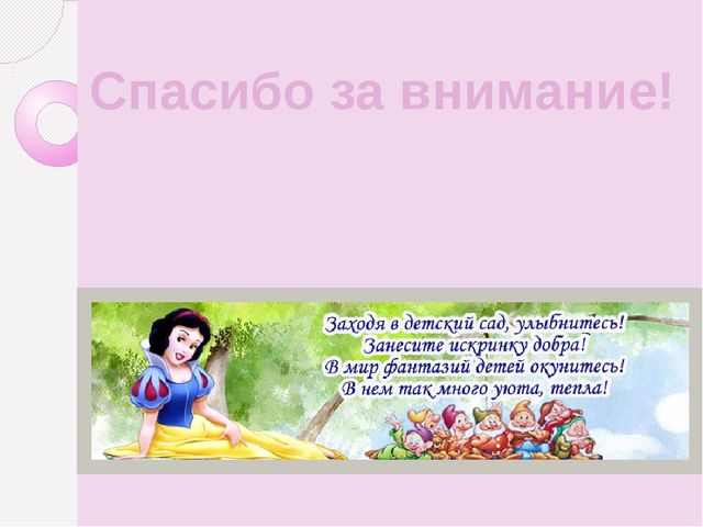 Презентация на тему: "Правила внутреннего распорядка" (для родителей)