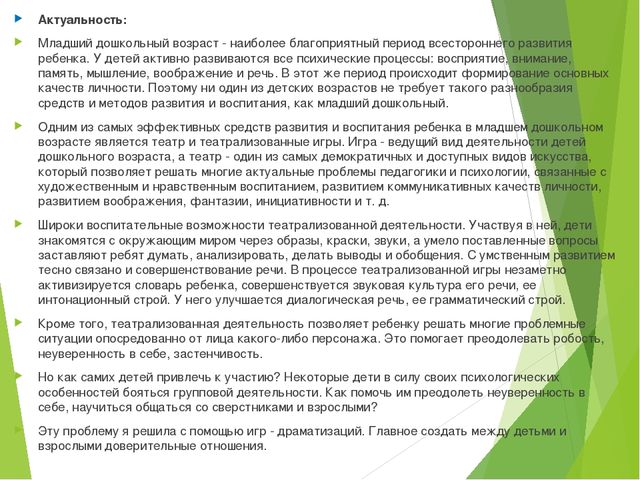 Театрализованная деятельность "Домик-балалайка" проект