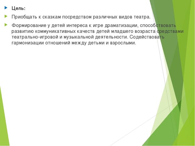 Театрализованная деятельность "Домик-балалайка" проект