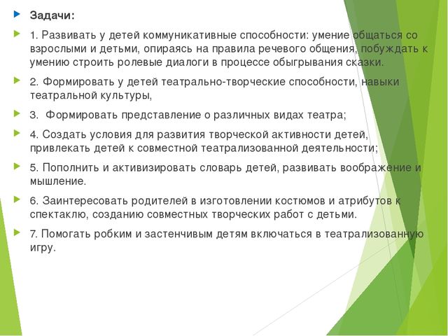 Театрализованная деятельность "Домик-балалайка" проект