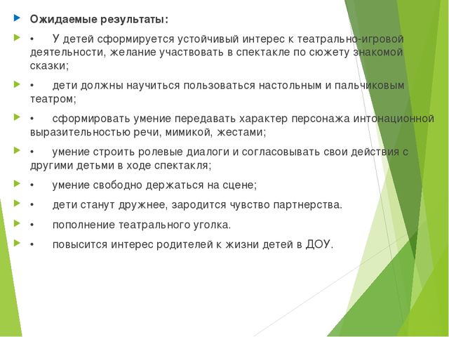 Театрализованная деятельность "Домик-балалайка" проект