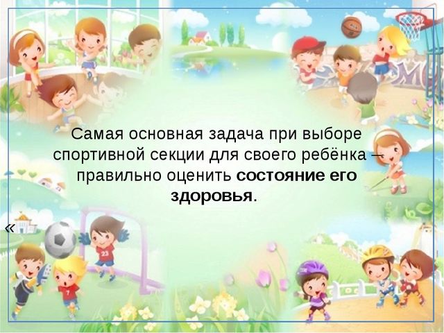 Консультация для родителей "Спорт и дети"