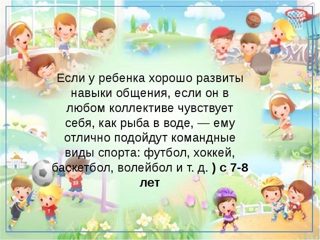 Консультация для родителей "Спорт и дети"