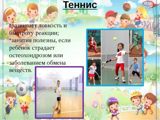 Консультация для родителей "Спорт и дети"