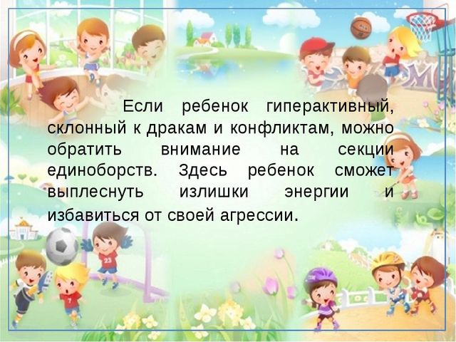 Консультация для родителей "Спорт и дети"
