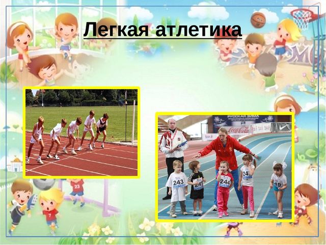Консультация для родителей "Спорт и дети"