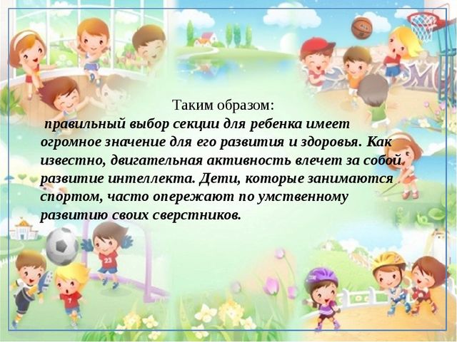 Консультация для родителей "Спорт и дети"