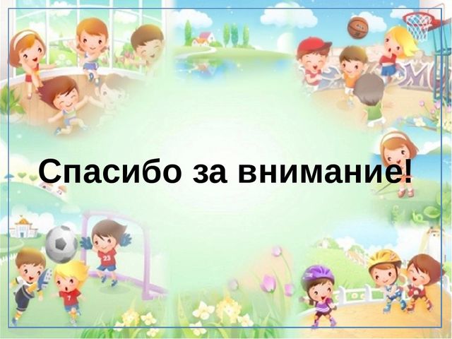 Консультация для родителей "Спорт и дети"