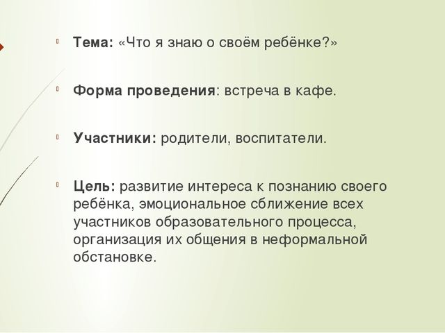 Презентация "Нетрадиционная форма проведения родительского собрания"