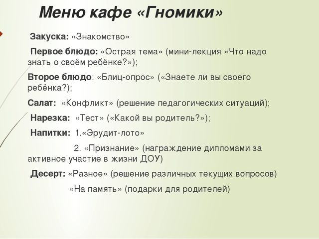 Презентация "Нетрадиционная форма проведения родительского собрания"