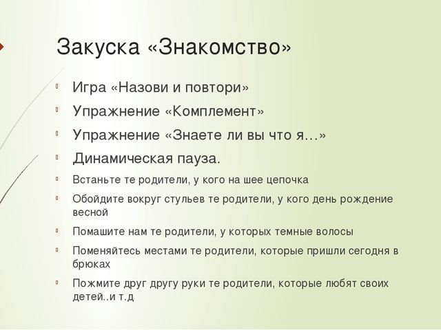 Презентация "Нетрадиционная форма проведения родительского собрания"