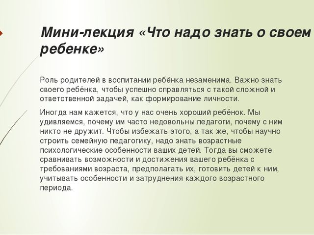 Презентация "Нетрадиционная форма проведения родительского собрания"