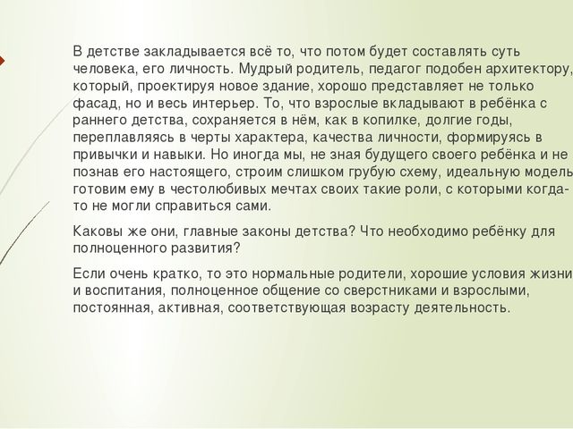 Презентация "Нетрадиционная форма проведения родительского собрания"