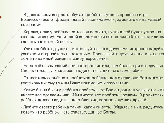 Презентация "Нетрадиционная форма проведения родительского собрания"