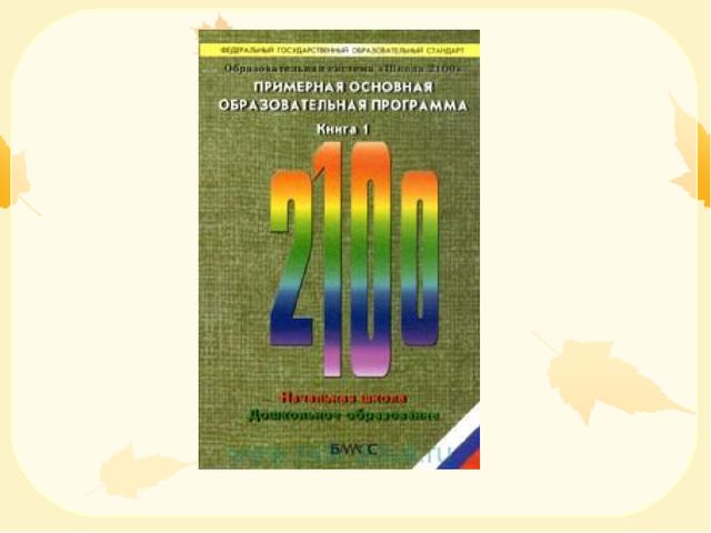 "Опыт преемственности в работе детского сада и школы"