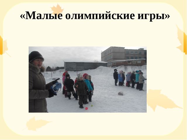 "Опыт преемственности в работе детского сада и школы"