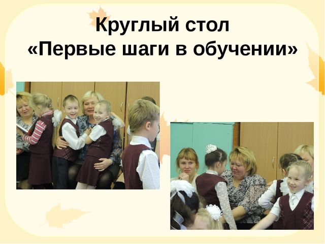 "Опыт преемственности в работе детского сада и школы"