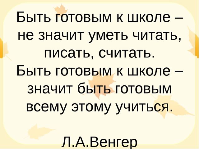 "Опыт преемственности в работе детского сада и школы"
