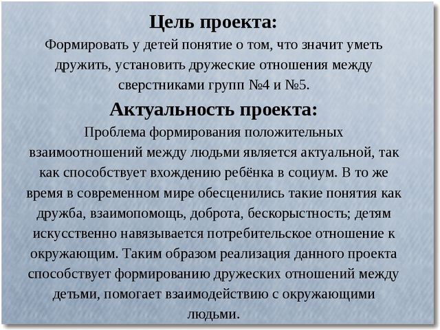 Презентация проекта «Умей дружить, умей дружбой дорожить»