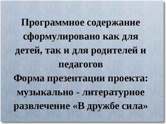 Презентация проекта «Умей дружить, умей дружбой дорожить»