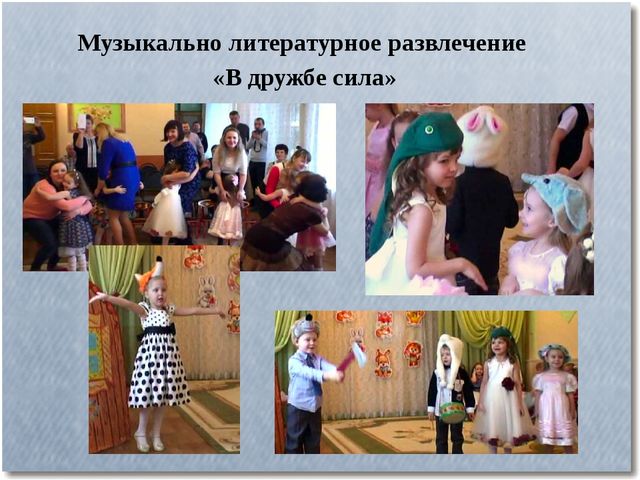 Презентация проекта «Умей дружить, умей дружбой дорожить»