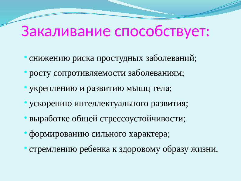 Презентация "Технологии закаливания в условиях детского сада"