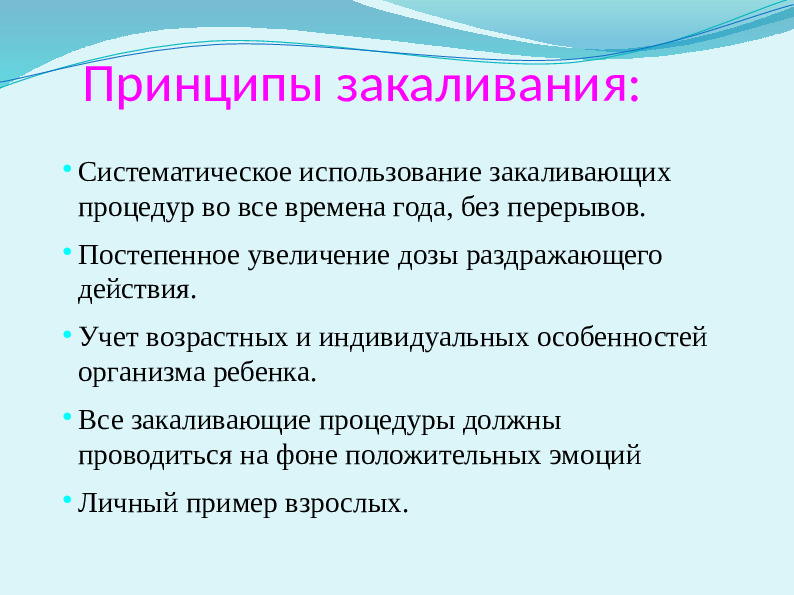 Презентация "Технологии закаливания в условиях детского сада"