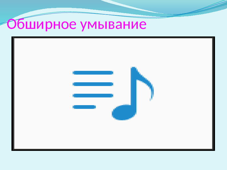 Презентация "Технологии закаливания в условиях детского сада"