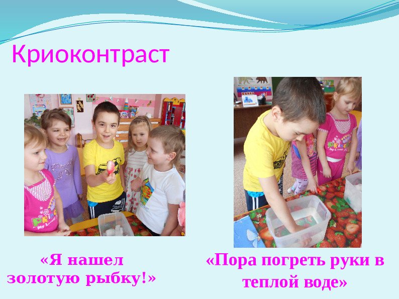 Презентация "Технологии закаливания в условиях детского сада"