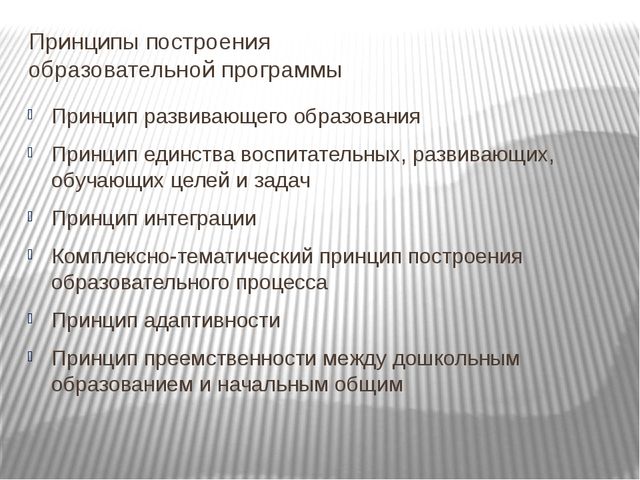 Основная образовательная программа дошкольного образования