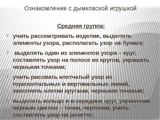 Ознакомление дошкльников с декоративно-прикладным искусством
