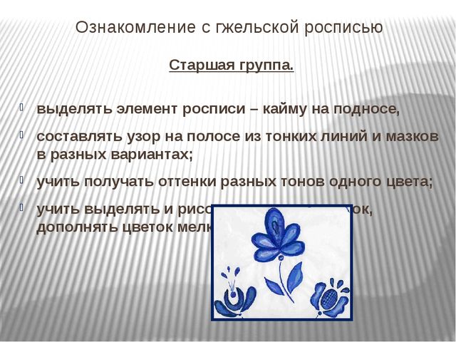Ознакомление дошкльников с декоративно-прикладным искусством