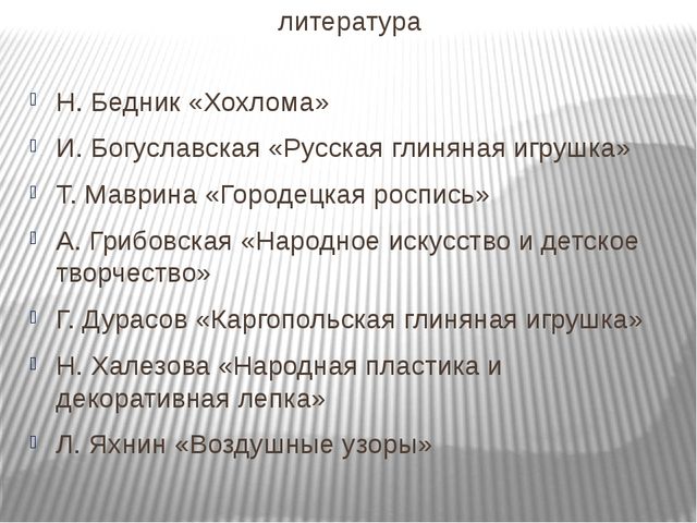 Ознакомление дошкльников с декоративно-прикладным искусством