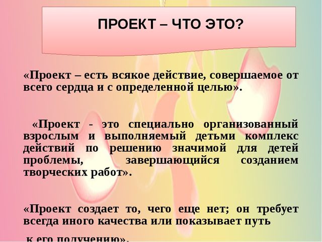 Презентация "Проектная деятельность в ДОУ"