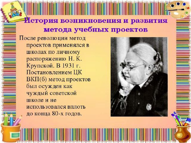 Презентация "Проектная деятельность в ДОУ"