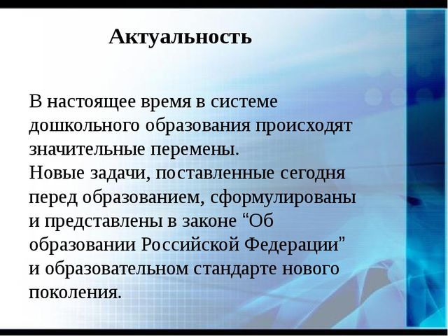 Презентация "Использование ИКТ-технологий в образовательном процессе в условиях введения ФГОС дошкольного образования"