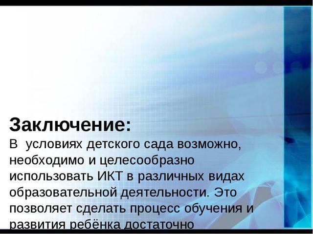 Презентация "Использование ИКТ-технологий в образовательном процессе в условиях введения ФГОС дошкольного образования"