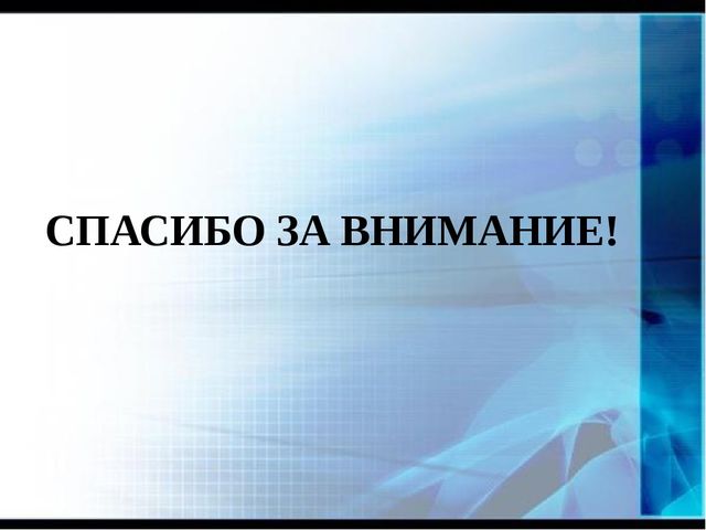 Презентация "Использование ИКТ-технологий в образовательном процессе в условиях введения ФГОС дошкольного образования"