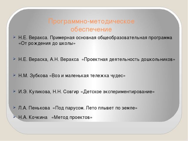 Проектная деятельность в детском саду