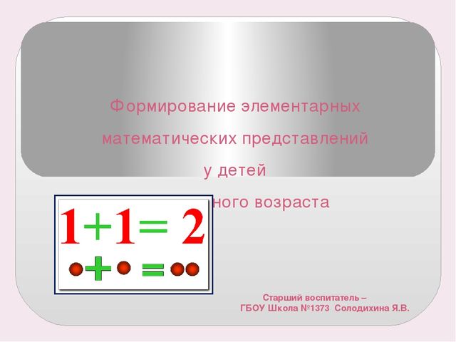 Формирование ЭМП у дошкольников