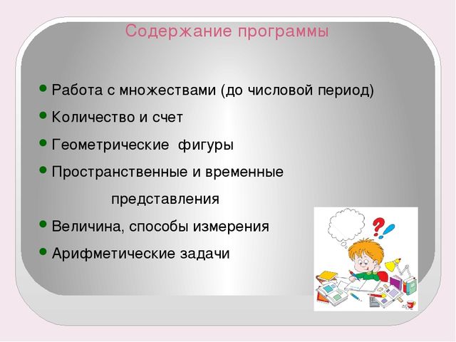 Формирование ЭМП у дошкольников