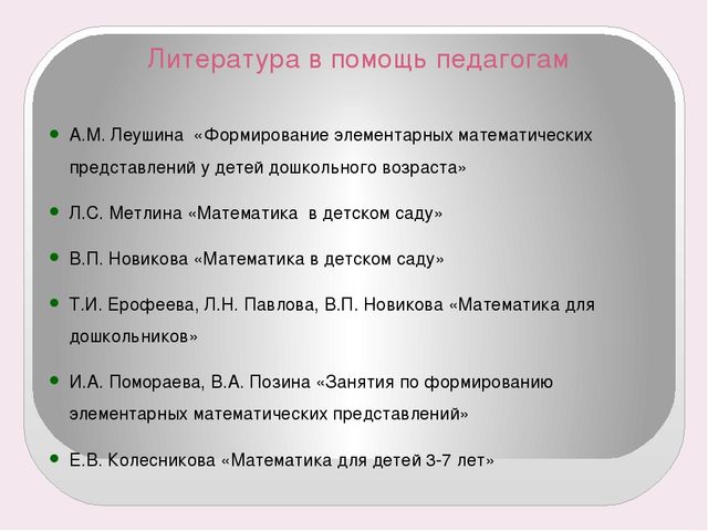 Формирование ЭМП у дошкольников