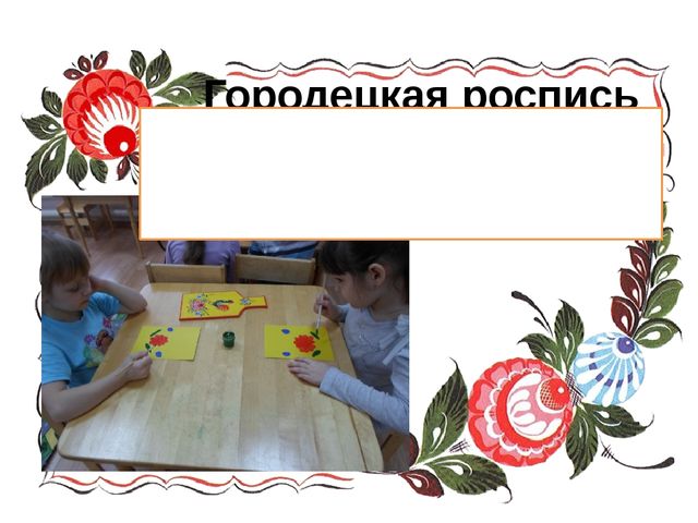 Презентация по художественно-эстетическому развитию "Художники умельцы"