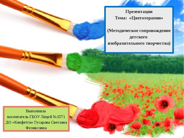 Презентация из цикла "Методическое сопровождение детского изобразительного творчества дошкольников"